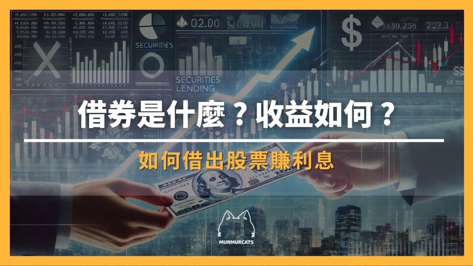證券借貸