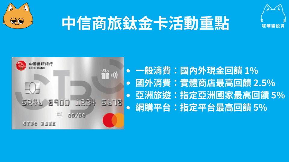 最新中信鈦金卡解析,小資族不能錯過的網購好卡! - 第1張圖