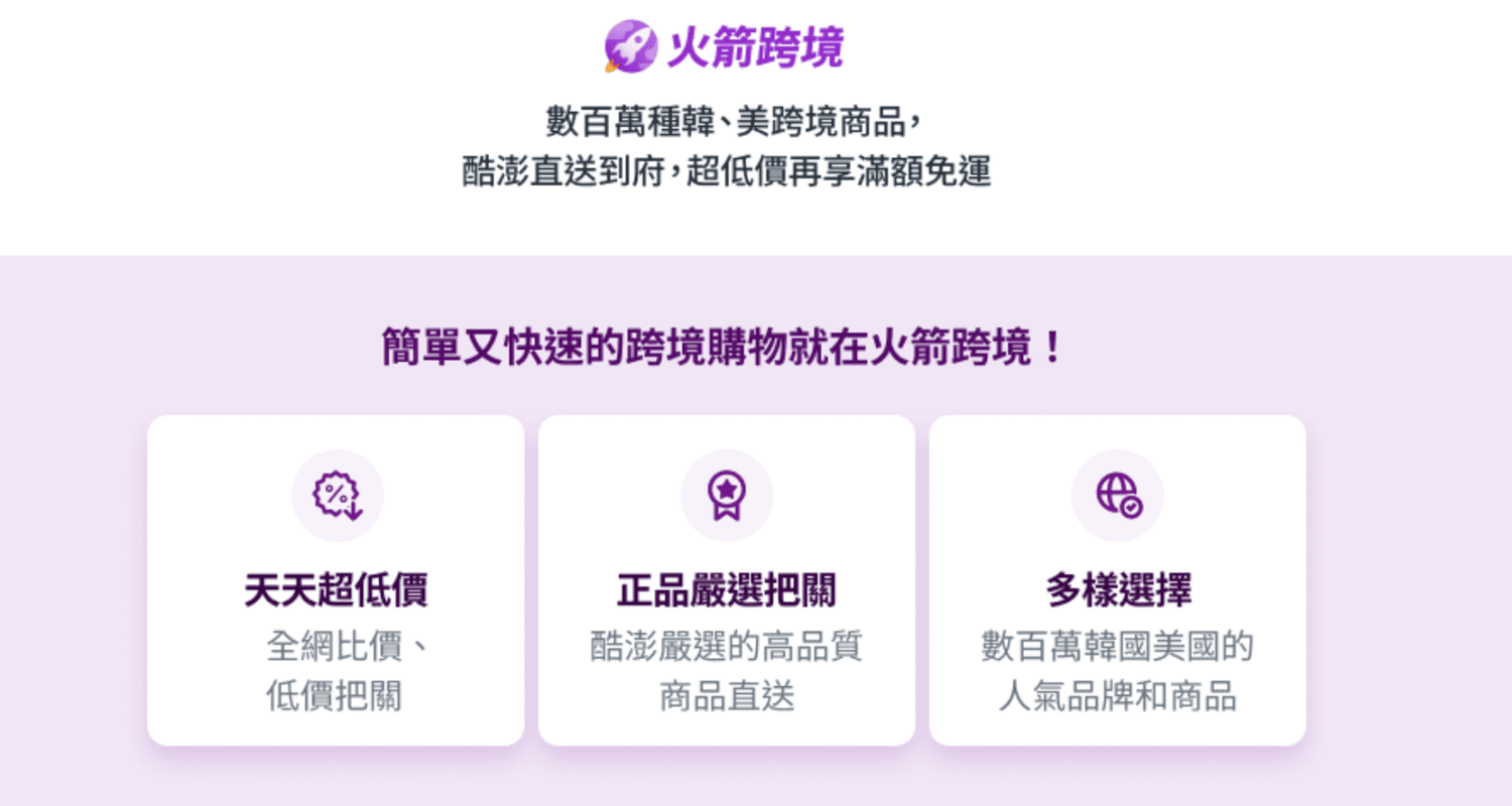 Coupang 酷澎是什麼?配送方式及刷卡全攻略 - 第2張圖