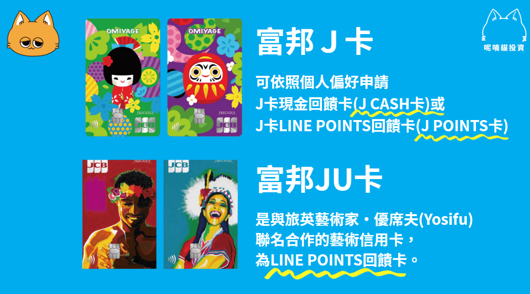 富邦 J 卡值得辦嗎?日韓泰旅遊神卡與海外回饋機制解析 - 第1張圖