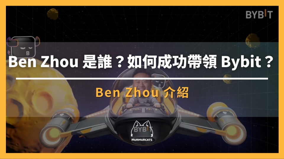 Ben Zhou 是誰？