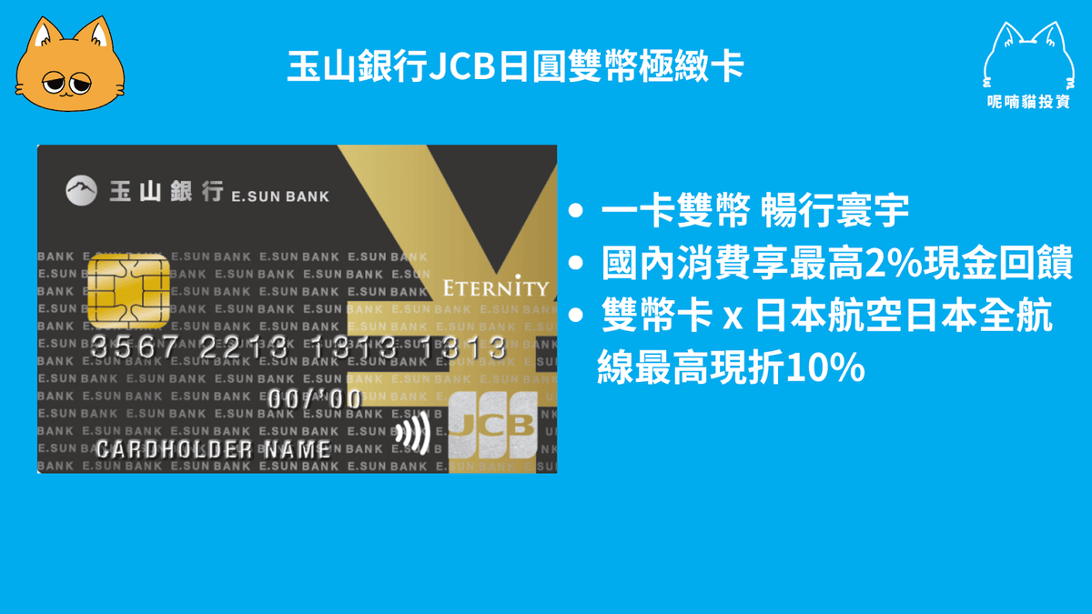 2025 最新|JCB 極緻卡是什麼?各家發卡銀行全攻略 - 第1張圖