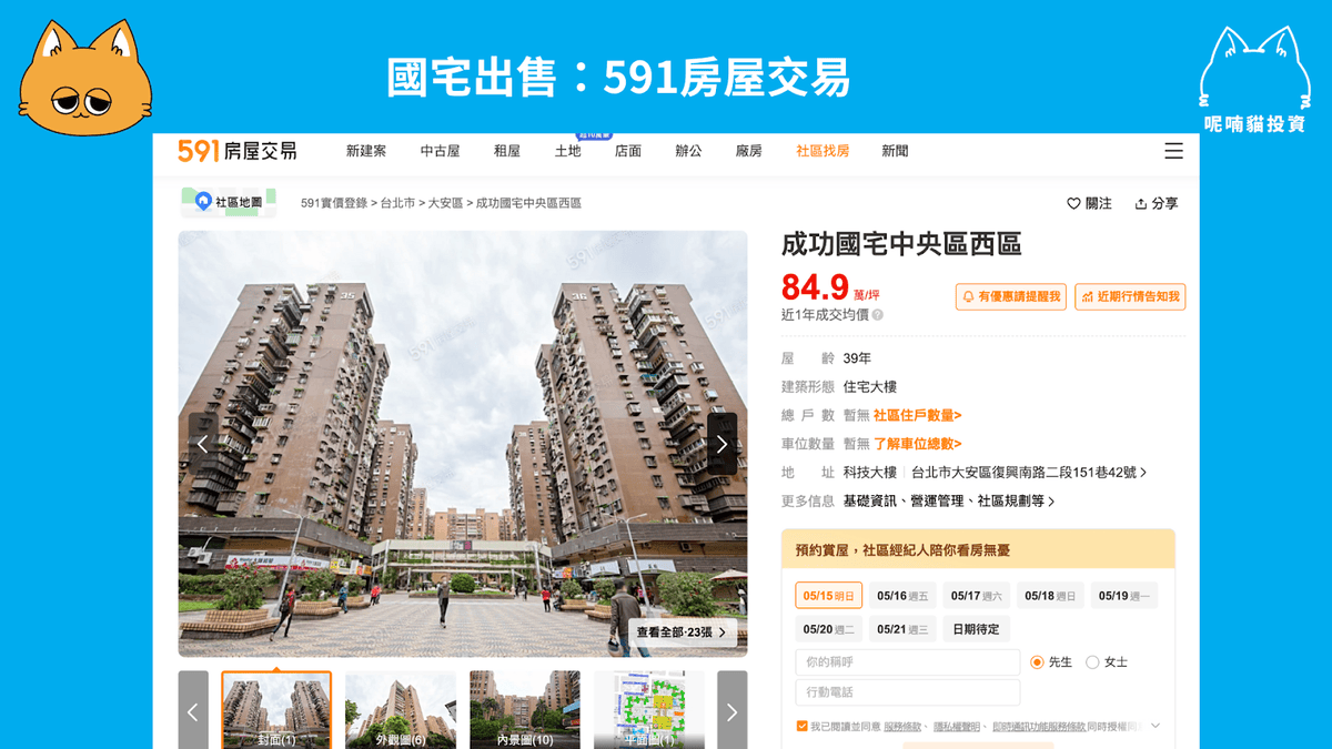 國宅是什麼?一般人可以買嗎?優缺點有哪些? - 第1張圖