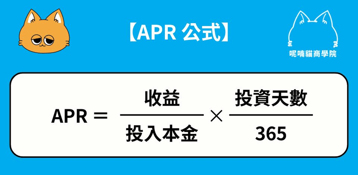 APR 與 APY 有什麼不同?加密投資人必懂的關鍵公式! - 第1張圖