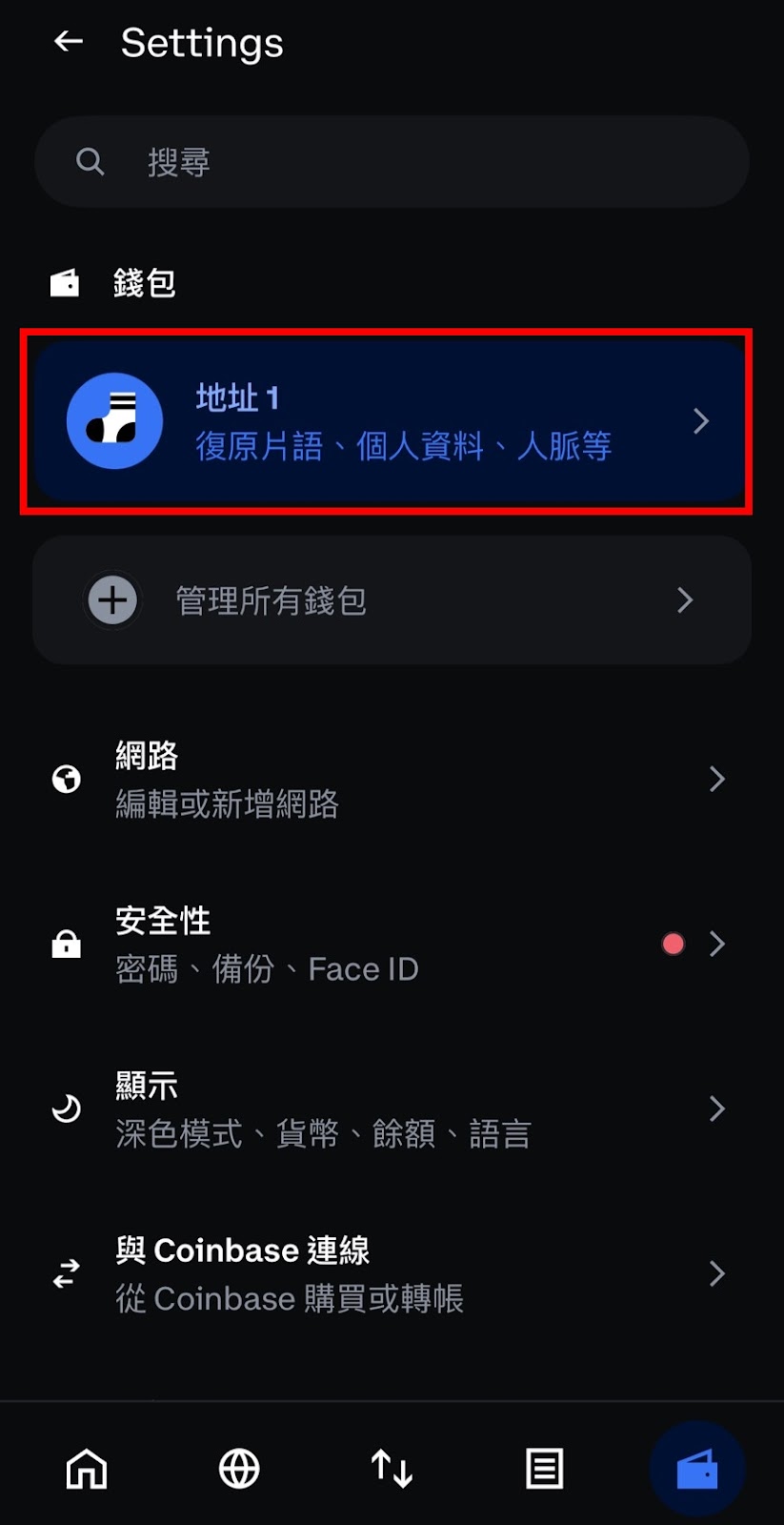 【2025 最新】Coinbase Wallet 是什麼?新手教學、建立錢包,一篇搞懂! - 第4張圖