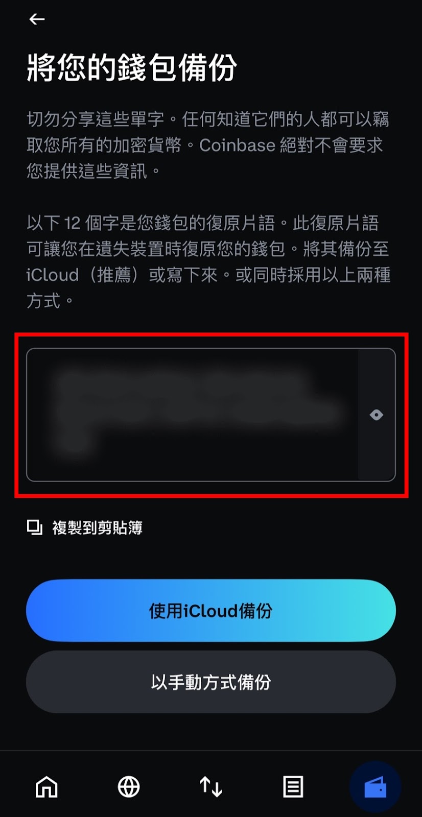 【2025 最新】Coinbase Wallet 是什麼?新手教學、建立錢包,一篇搞懂! - 第5張圖