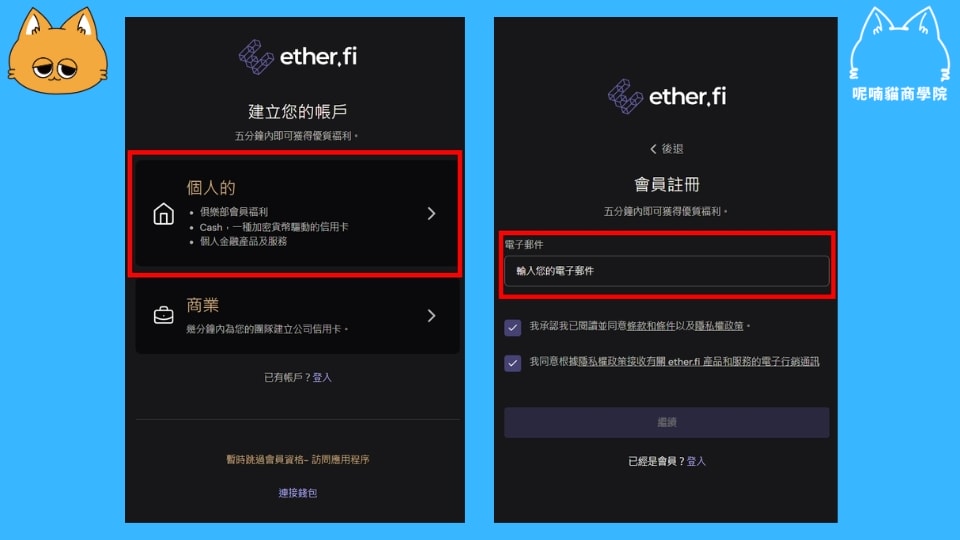 EtherFi 卡是什麼?幣圈第一張鏈上信用卡全解析,邊刷邊賺、免賣幣也能消費! - 第14張圖