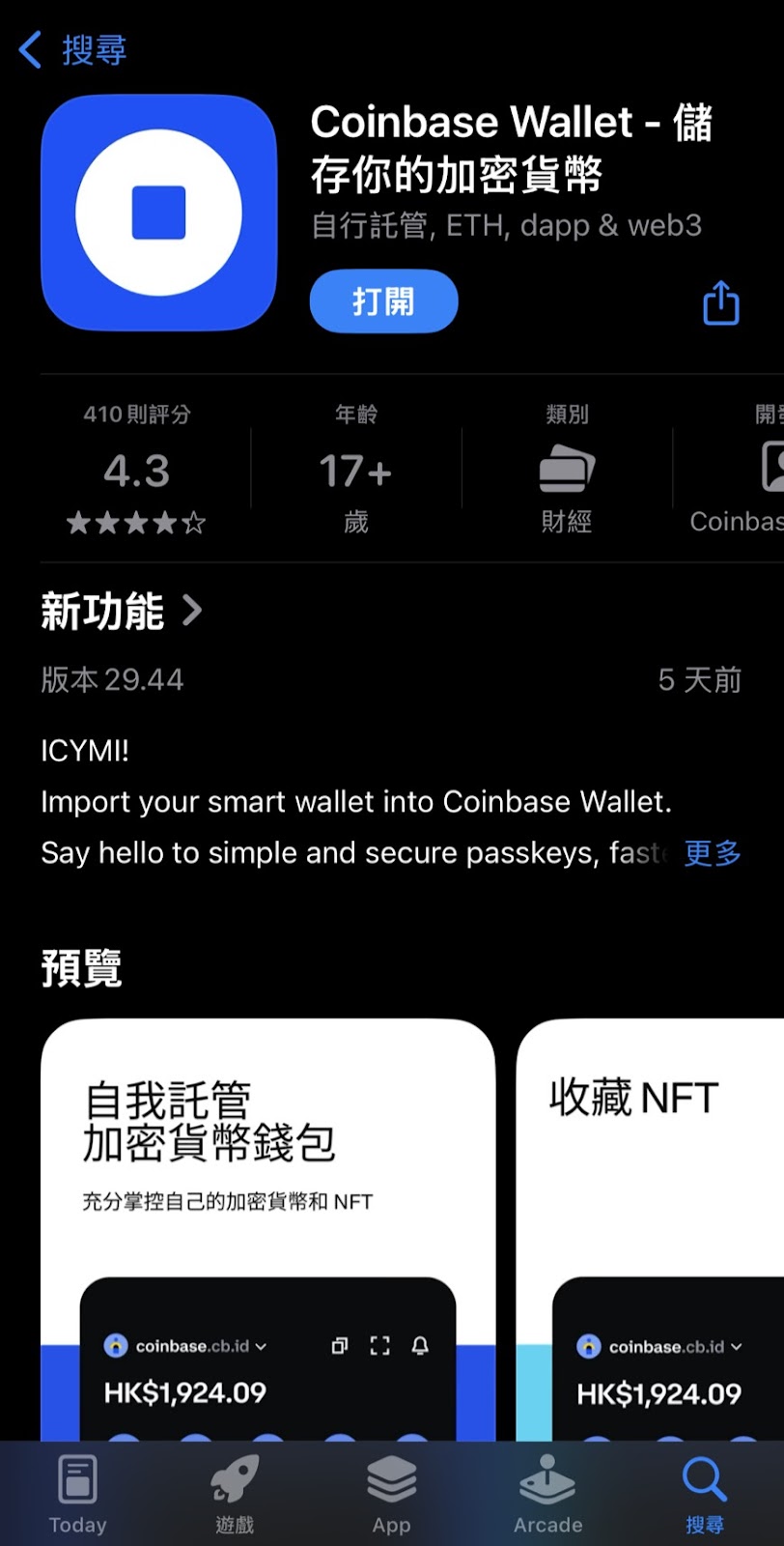 【2025 最新】Coinbase Wallet 是什麼?新手教學、建立錢包,一篇搞懂! - 第1張圖