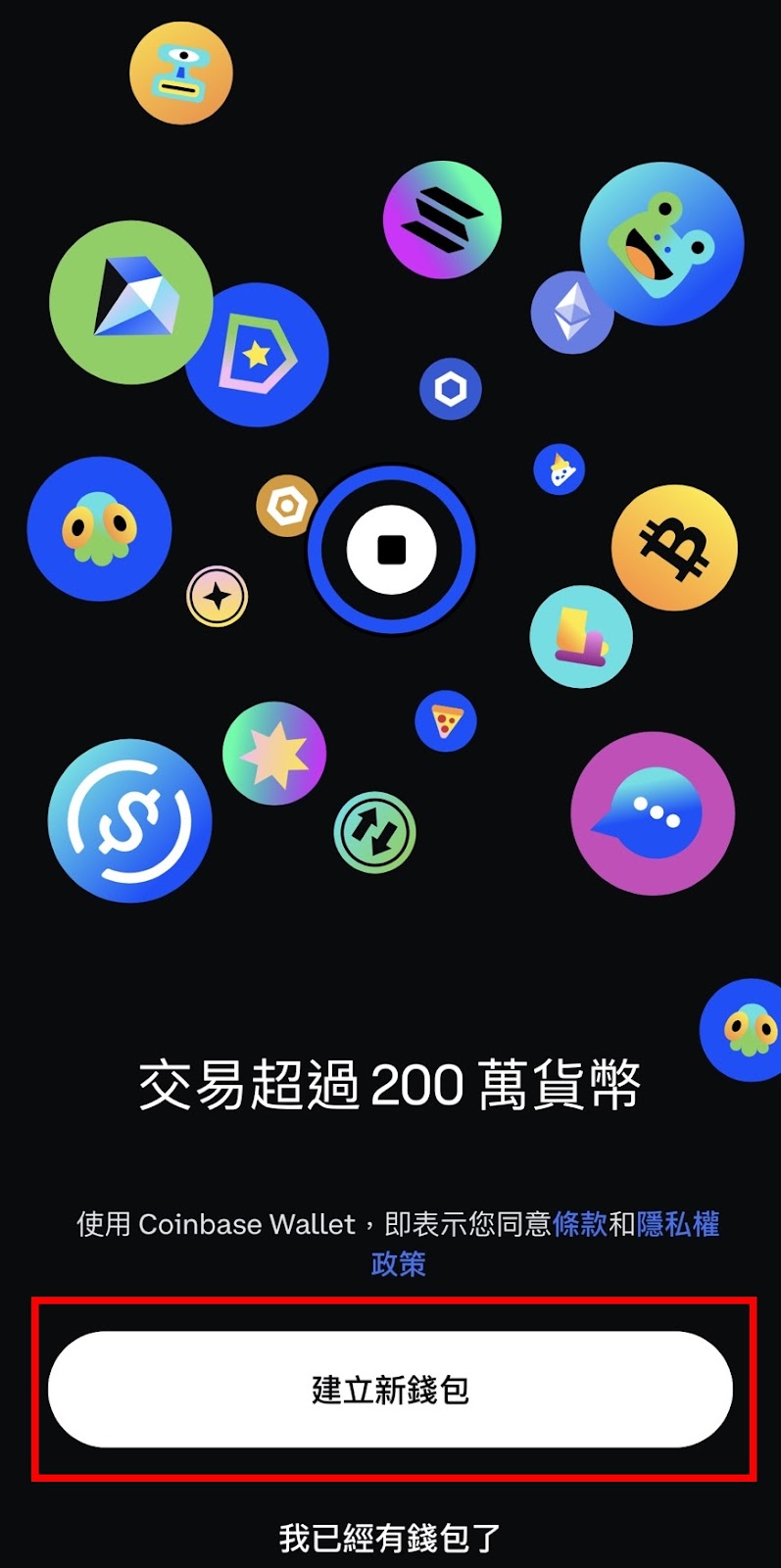 【2025 最新】Coinbase Wallet 是什麼?新手教學、建立錢包,一篇搞懂! - 第2張圖