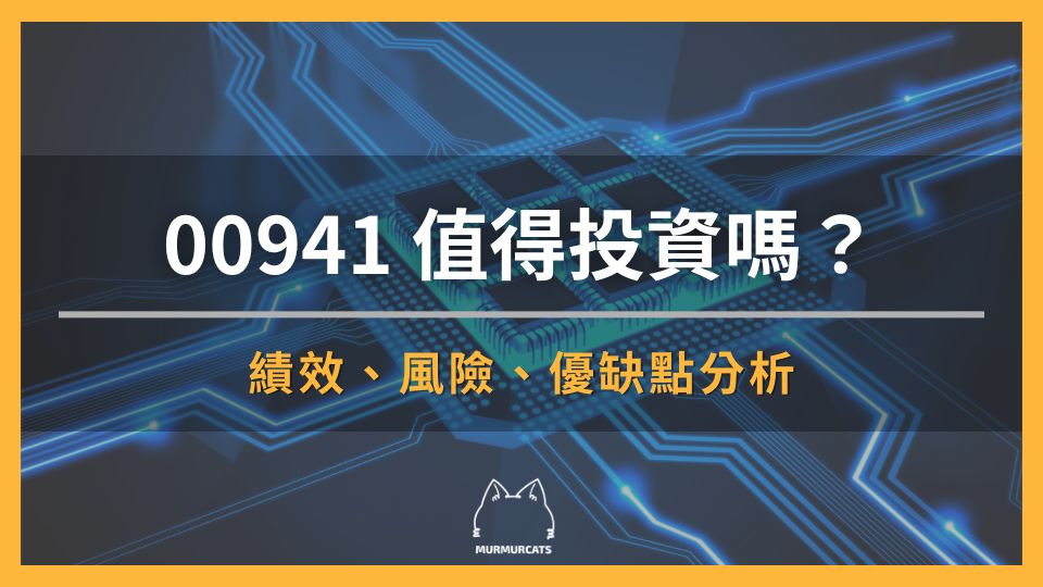 00941 中信上游半導體 ETF 是什麼？成分股？優缺點分析