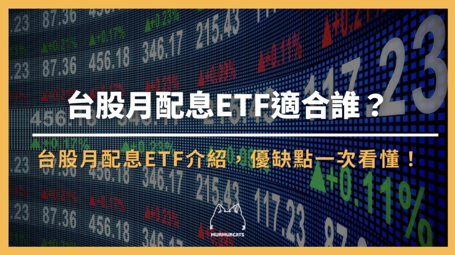 月配息ETF介紹2025