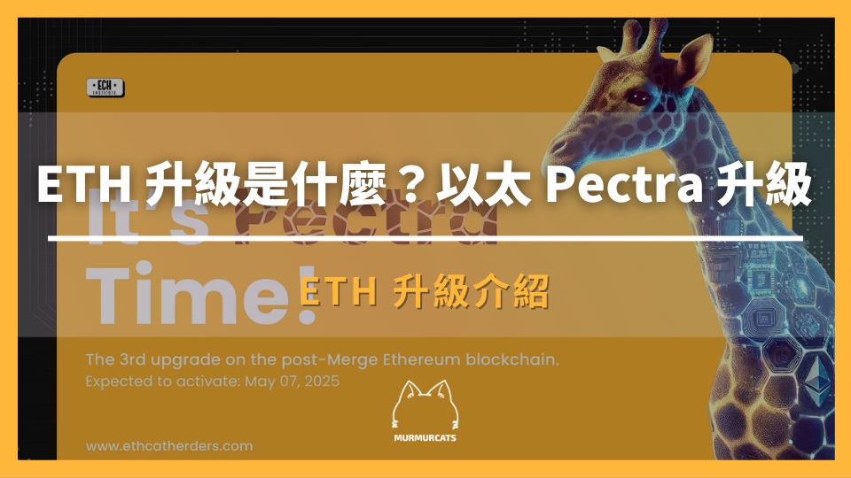以太坊 Pectra 升級