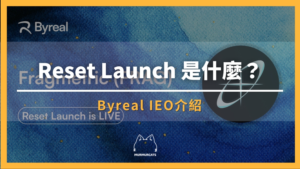 Reset Launch 是什麼？