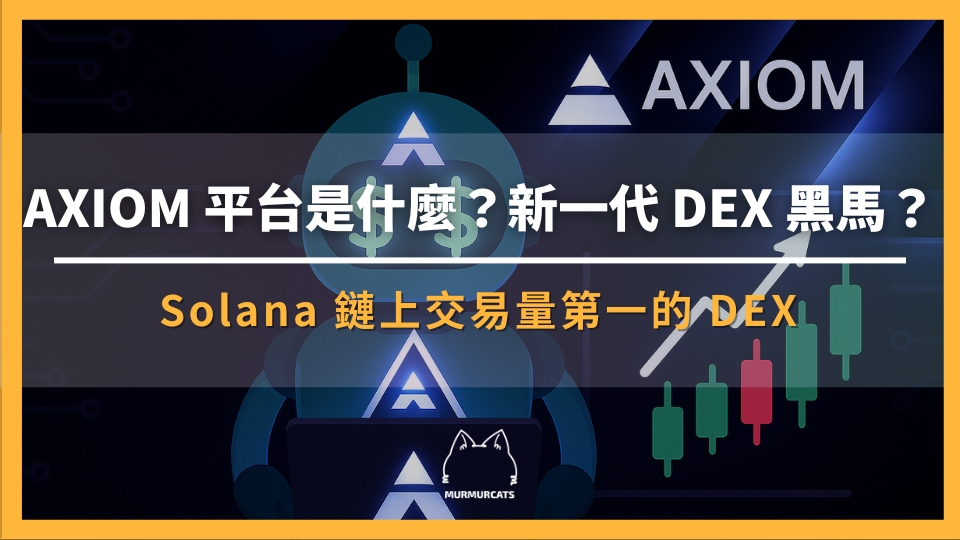 Axiom 是什麼？