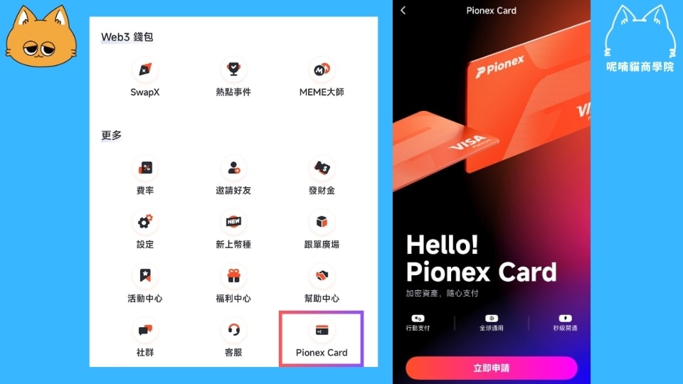 【2025 最新|Pionex 卡完整解析】USDT 消費、5% 活存回饋、Line Pay 綁定一次搞懂 - 第5張圖