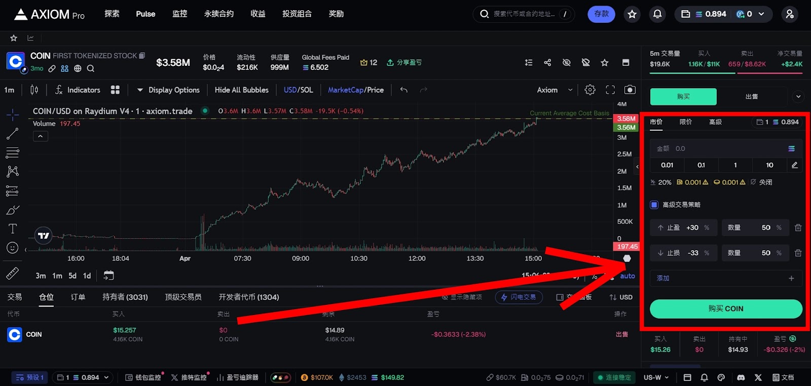 Axiom 是什麼?Solana 上爆紅的 DEX 鏈上交易平台全面解析【2025 最新】 - 第6張圖
