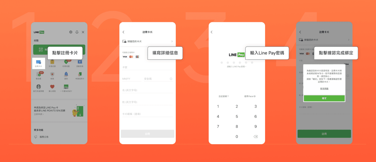 【2025 最新|Pionex 卡完整解析】USDT 消費、5% 活存回饋、Line Pay 綁定一次搞懂 - 第8張圖