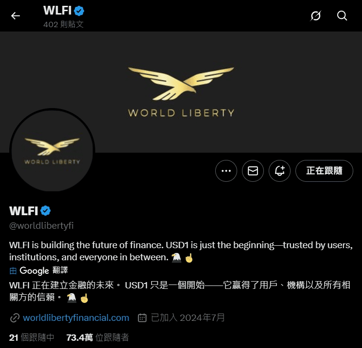 WLFI 是什麼?World Liberty Financial 介紹、治理機制與 USD1 應用全解析 - 第1張圖