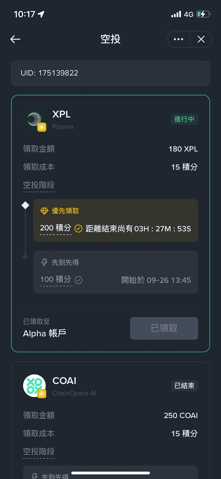幣安 Alpha 是什麼?掌握 Alpha 積分與 Events 活動,一文看懂空投參與機會 - 第2張圖