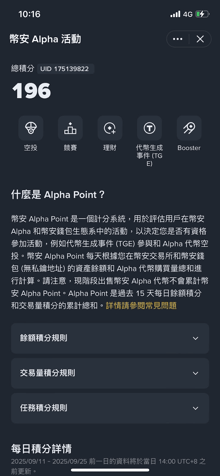 幣安 Alpha 是什麼?掌握 Alpha 積分與 Events 活動,一文看懂空投參與機會 - 第3張圖