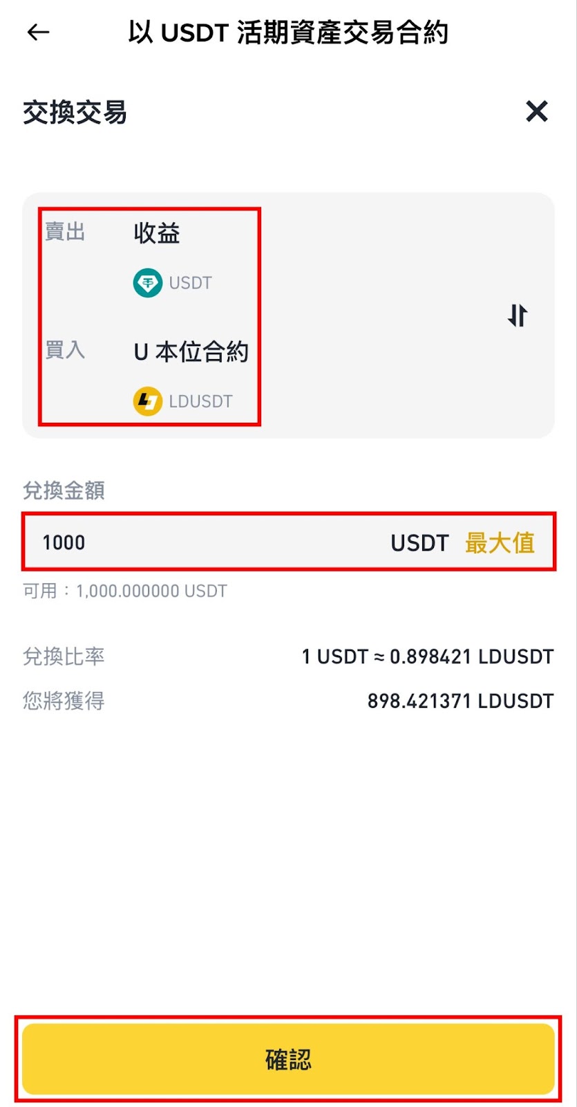 幣安 LDUSDT 是什麼?兼具收益與合約保證金的新型資產 - 第4張圖