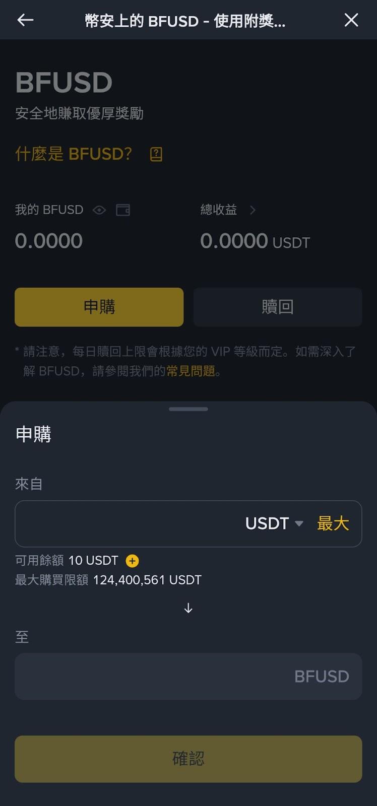 幣安 BFUSD 是什麼?收益來源、保證金功能與贖回教學完整解析 - 第5張圖