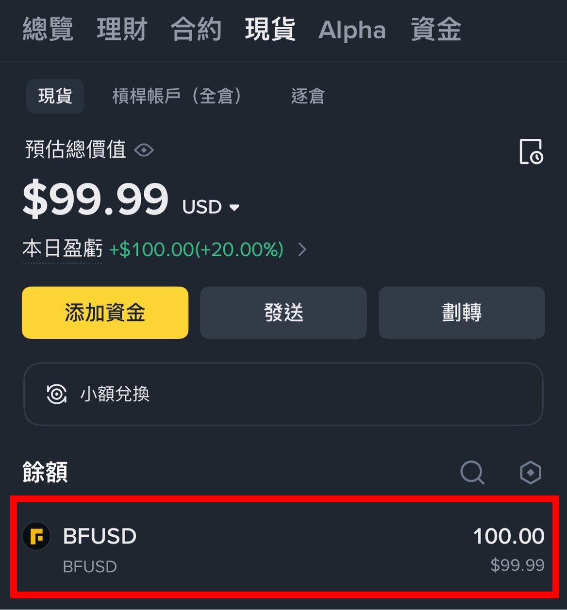 幣安 BFUSD 是什麼?收益來源、保證金功能與贖回教學完整解析 - 第9張圖