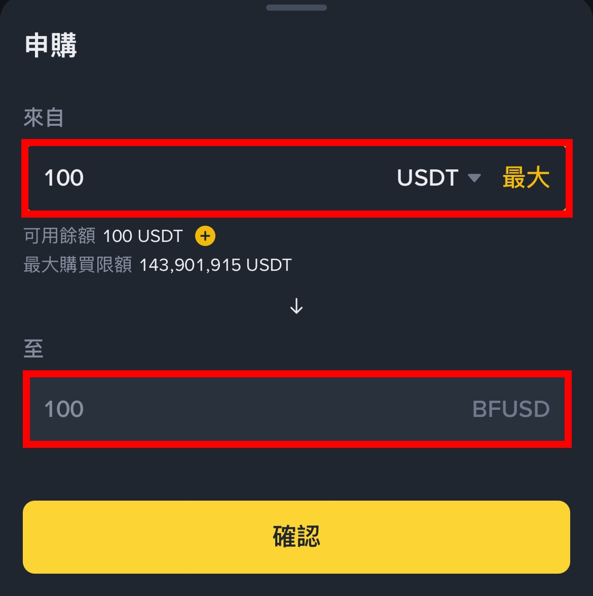 幣安 BFUSD 是什麼?收益來源、保證金功能與贖回教學完整解析 - 第8張圖