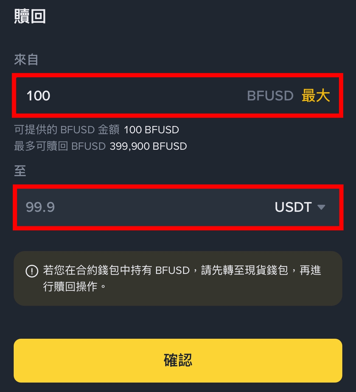 幣安 BFUSD 是什麼?收益來源、保證金功能與贖回教學完整解析 - 第10張圖