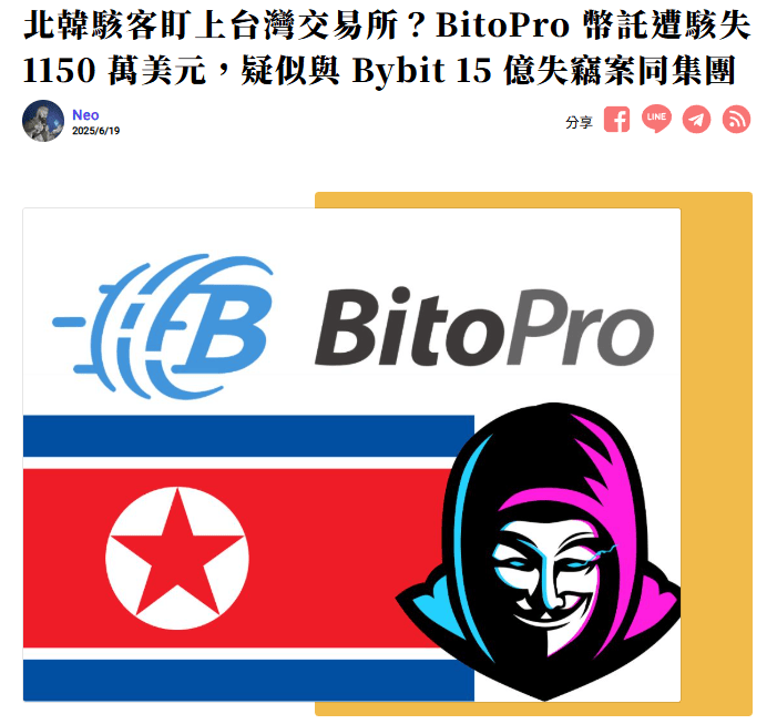 2025 最新|BitoPro 幣託是詐騙嗎?安全嗎?幣託安全性與詐騙手法解析! - 第3張圖