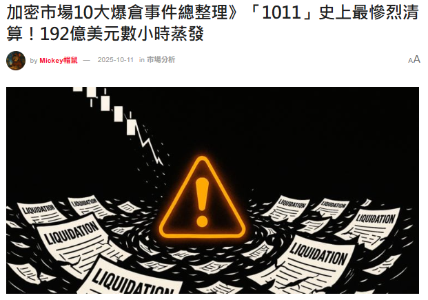 永續合約是什麼?翻身 or 爆倉地獄?新手必懂風險與玩法! - 第5張圖