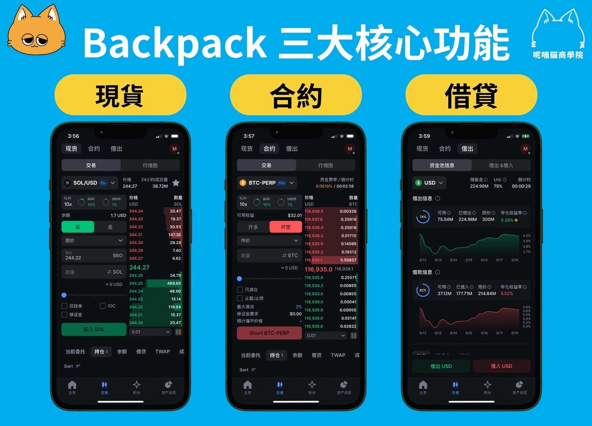 2025 最新|Backpack 交易所介紹:出金、空投、積分計畫一次搞懂 - 第1張圖