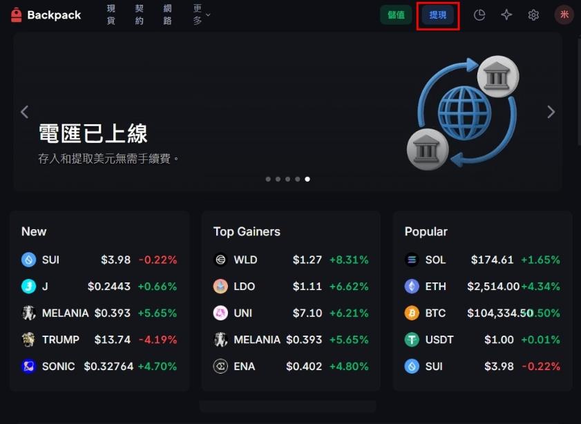 2025 最新|Backpack 交易所介紹:出金、空投、積分計畫一次搞懂 - 第9張圖