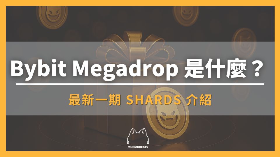 Bybit Megadrop 積分最大化攻略