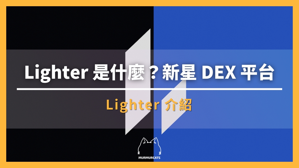 Lighter 是什麼?