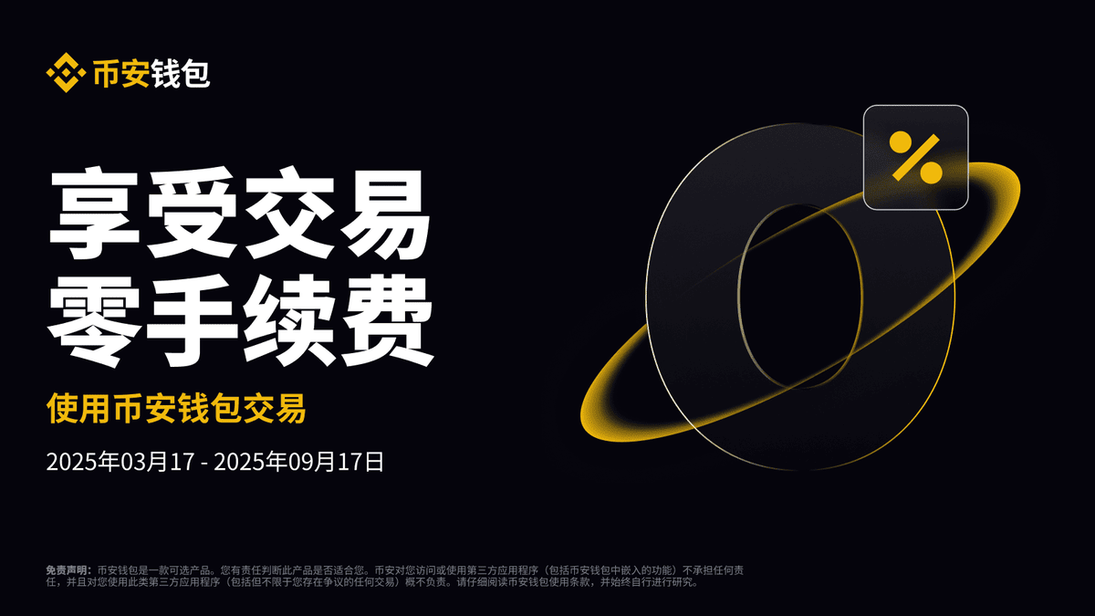 2025 最新|幣安Web3錢包怎麼用?如何參加幣安 Alpha 空投?操作指南全解析 - 第28張圖