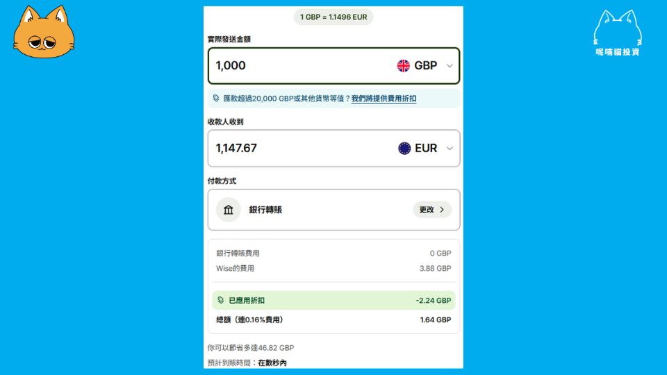 Wise 匯款是什麼?跨境匯款原來可以這麼快? - 第1張圖
