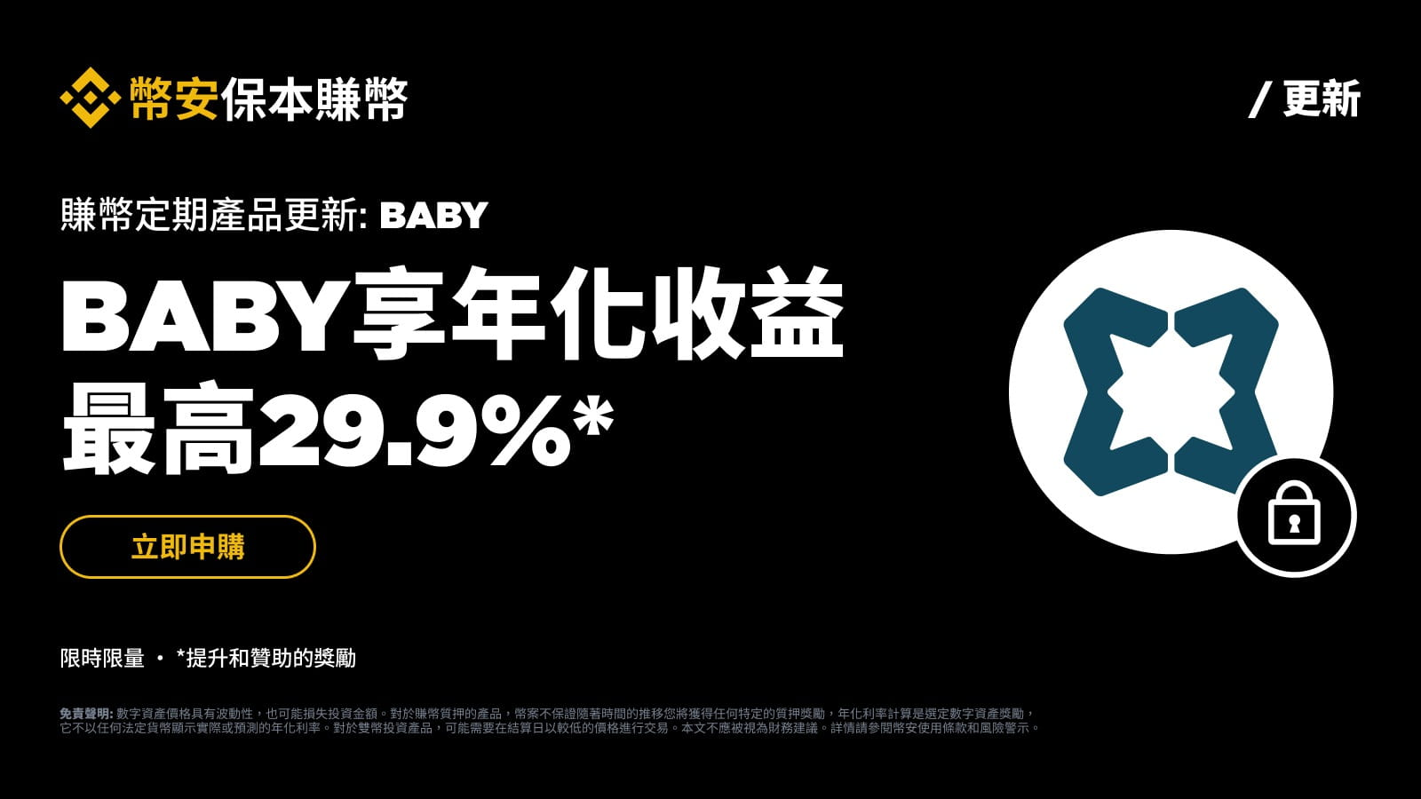 2025 最新|幣安理財產品全攻略,持有加密貨幣也能打造被動收入 - 第3張圖 2025 最新|幣安理財產品全攻略,持有加密貨幣也能打造被動收入
