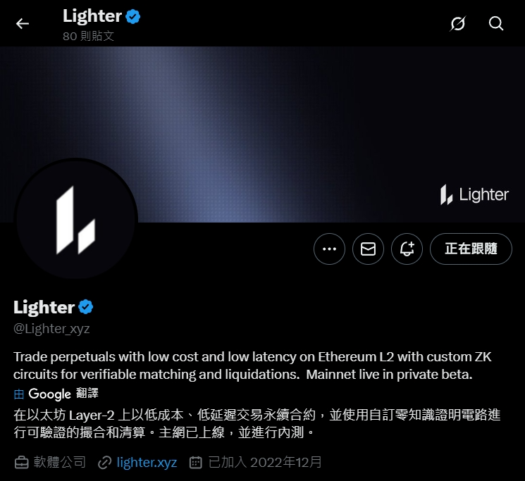 Lighter 是什麼?2025 最新去中心化永續合約協議介紹 - 第1張圖