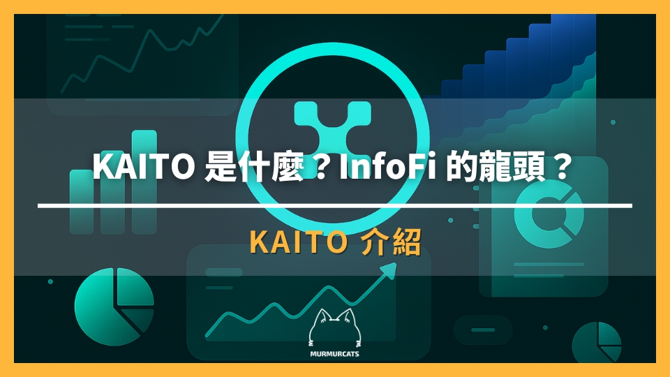 Kaito 是什麼?
