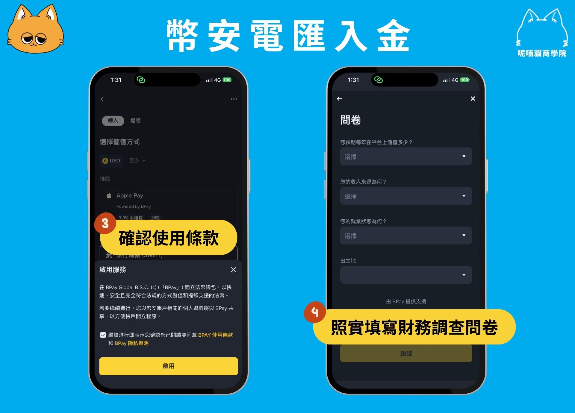 2025 最新|幣安入金全攻略:5 種入金教學+手續費評比 - 第19張圖 2025 最新|幣安入金全攻略:5 種入金教學+手續費評比