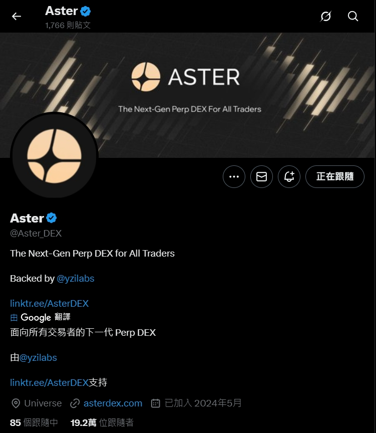 Aster 是什麼?CZ 力挺、BNB Chain 生態重點去中心化交易所【2025】 - 第1張圖