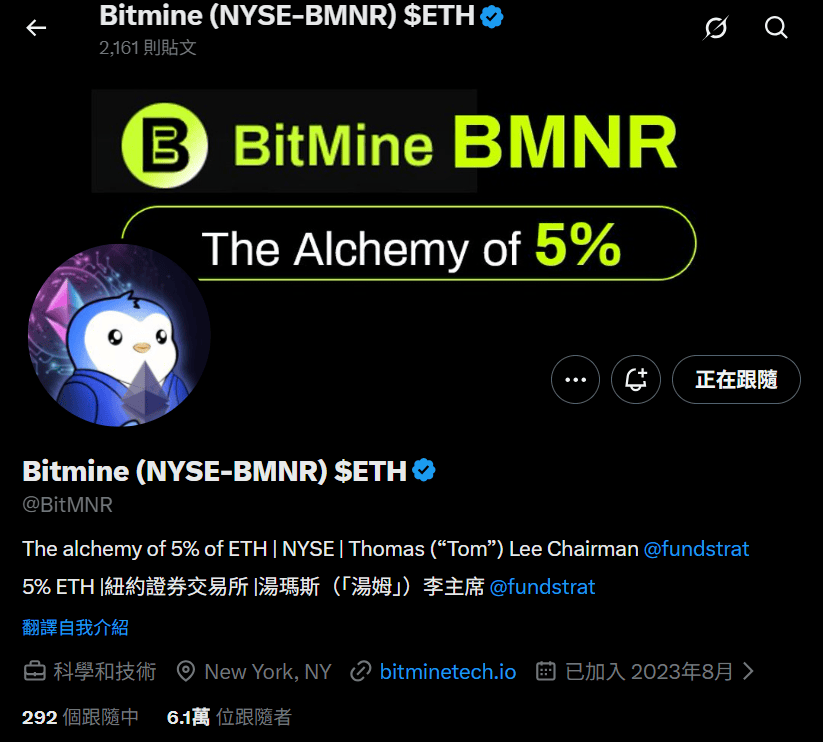 BMNR(Bitmine)是誰?一文看懂全球最大的以太幣儲備公司 - 第1張圖 BMNR(Bitmine)是誰?一文看懂全球最大的以太幣儲備公司