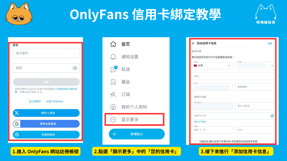 OnlyFans 信用卡指南:信用卡推薦、完整教學解析 - 第1張圖
