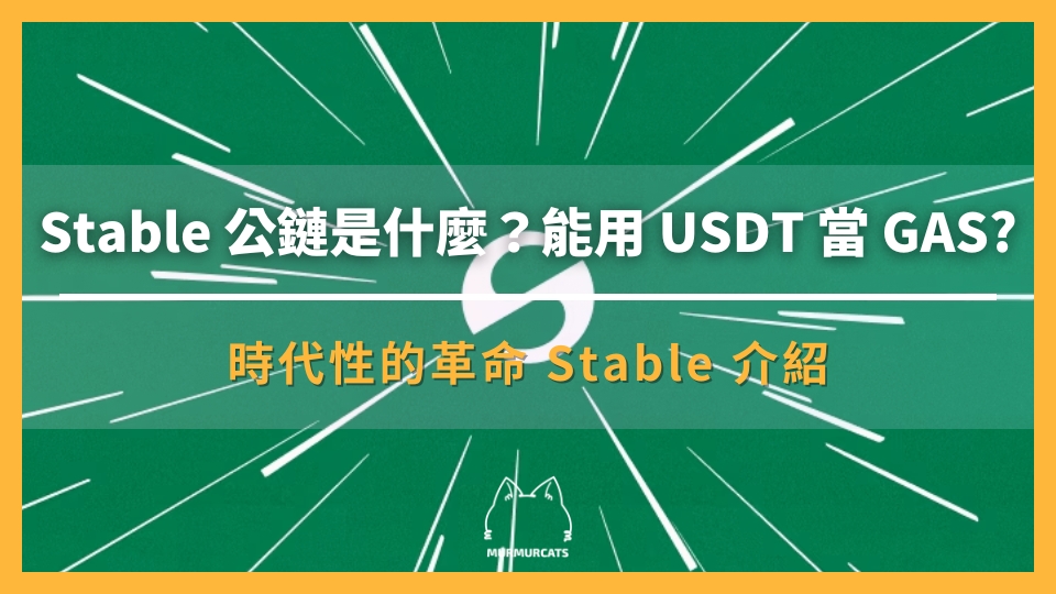 Stable 是什麼?
