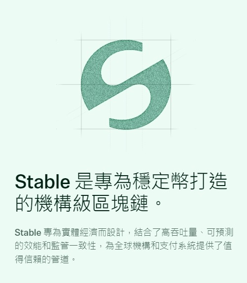 Stable 是什麼?由 Bitfinex 與 Tether 支撐的穩定幣公鏈,讓 USDT 變成真正的主角 - 第2張圖 Stable 的技術生態:專為「真實世界支付」設計