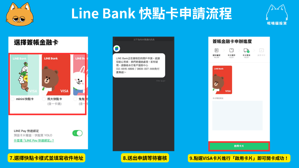 Line Bank 快點卡是什麼?2025年最新優惠及回饋全攻略 - 第3張圖