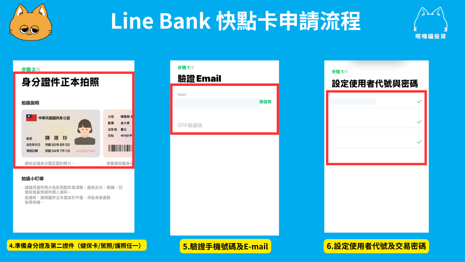 Line Bank 快點卡是什麼?2025年最新優惠及回饋全攻略 - 第2張圖