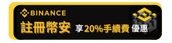 2026 最新｜幣安出金全攻略：加密貨幣出金、電匯出金