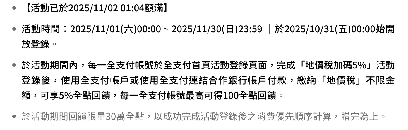 地價稅可以用信用卡繳嗎？2025年銀行信用卡推薦首選懶人包